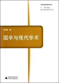 国学与现代学术