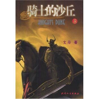 骑士的沙丘(上中下)