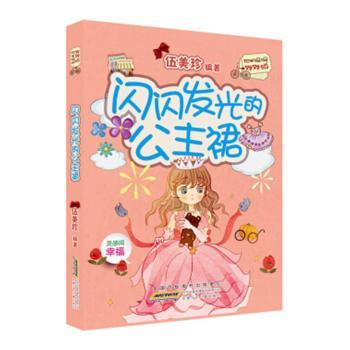 闪闪发光的公主裙
