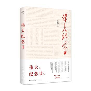 伟大纪念日+2