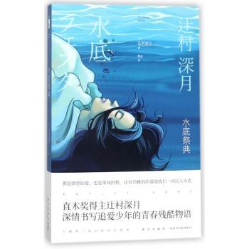 水底祭典+2