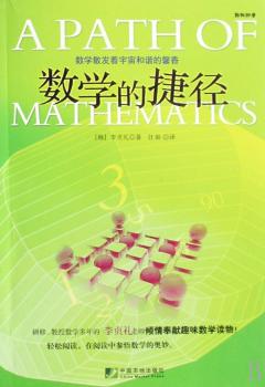 数学的捷径:数学散发着宇宙和谐的馨香