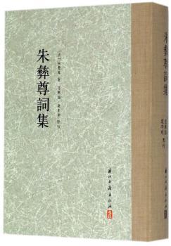 朱彝尊词集+2