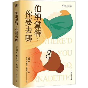 伯纳黛特,你要去哪+2