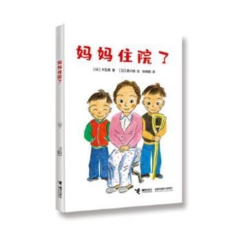 妈妈住院了+2