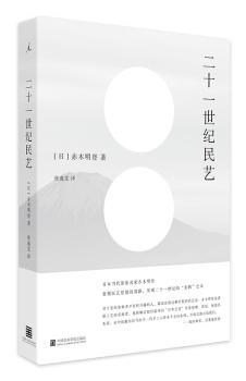 二十一世纪民艺+2