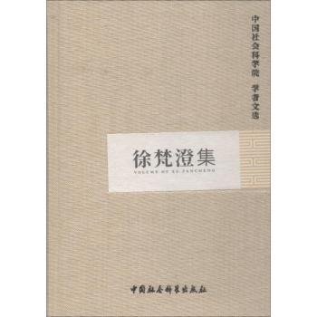 徐梵澄集+2