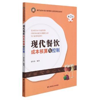现代餐饮成本核算与控制+2