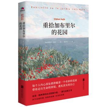 重拾加布里尔的花园+2