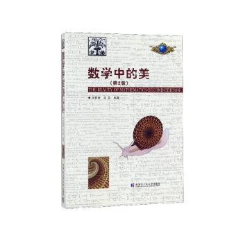 数学中的美+2
