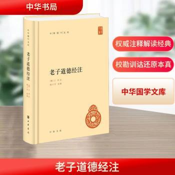 老子道德经注