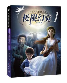 极限幻觉+2