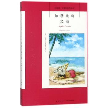 加勒比海之谜+2