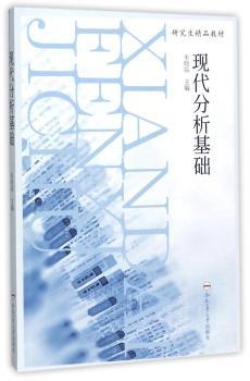 现代分析基础+2