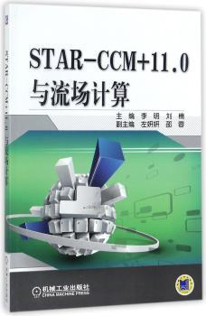STAR-CCM+11.0与流场计算+2