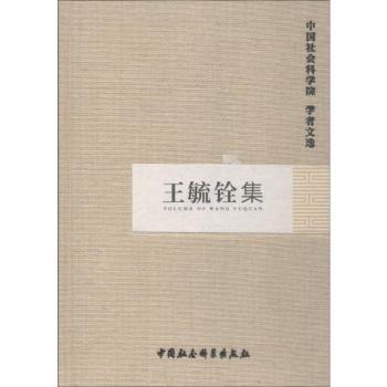 王毓铨集+2