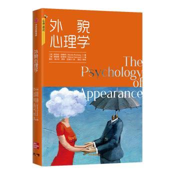 外貌心理学+2