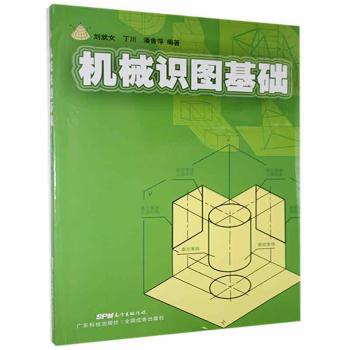 机械识图基础+2