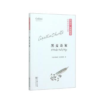 黑麦奇案+2