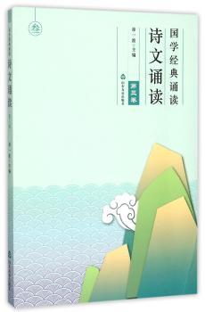 国学经典诵读:诗文诵读:第三卷