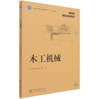 木工机械+2