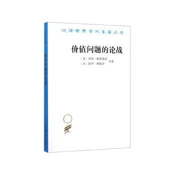 价值问题的论战+2