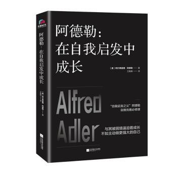 阿德勒--在自我启发中成长+2