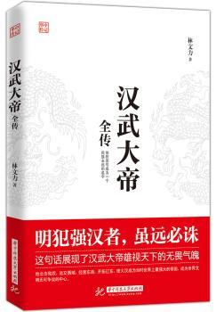 汉武大帝全传+2