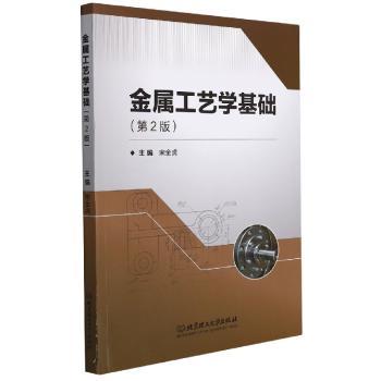 金属工艺学基础+2
