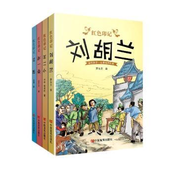 红色印记(二小 江姐 赵一曼 )