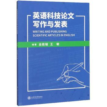 英语科技论文写作与发表+1