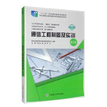 通信工程制图及实训+2