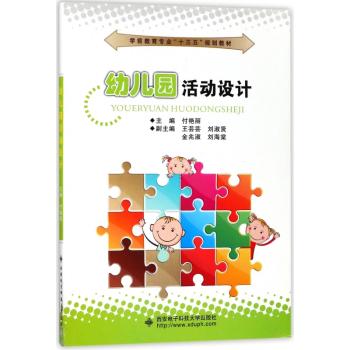 幼儿园活动设计+2