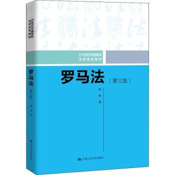 罗马法+2