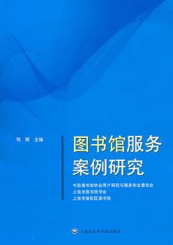图书馆服务案例研究