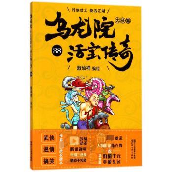 乌龙院大长篇:38
