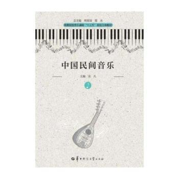 中国民间音乐+2