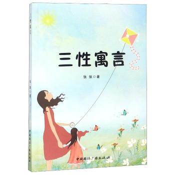 三性寓言+2