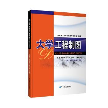 大学工程制图+2