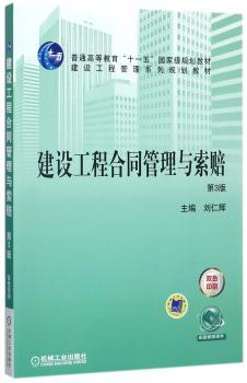 建设工程合同管理与索赔+2