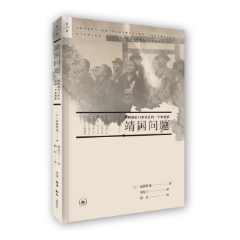 靖国问题+2