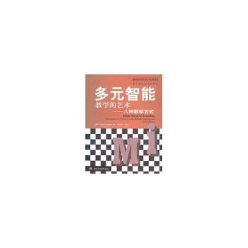 多元智能教学的艺术:八种教学方式