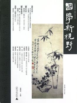 国学新视野-总第六期