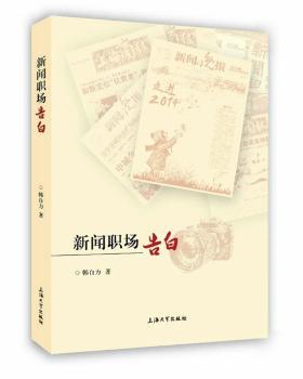 新闻职场告白+2