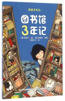 图书馆3年记