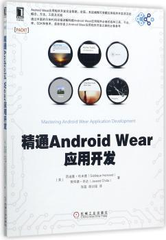 精通Android Wear应用开发+2