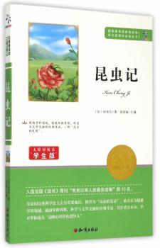 昆虫记