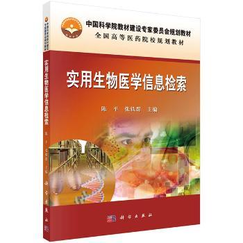 实用生物医学信息检索+2