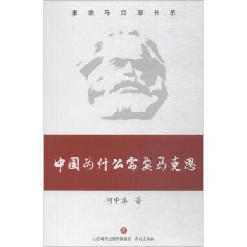 中国为什么需要马克思