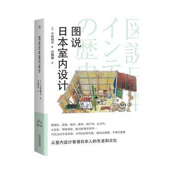 图说日本室内设计+2